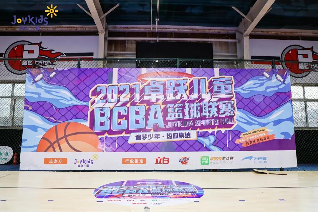 2021卓跃儿童BCBA篮球联赛圆满落幕！