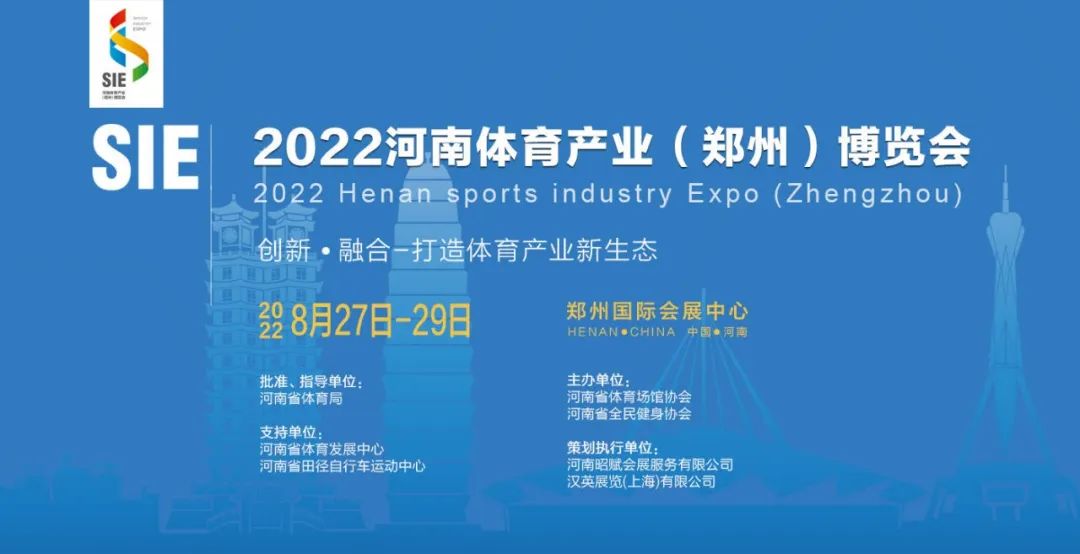 JDB电子体育集团受邀参加2022河南体育产业（郑州）博览会