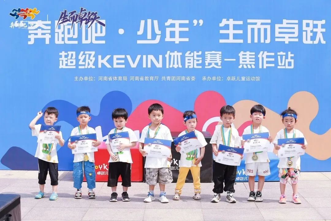 奔跑吧 • 少年&生而卓跃超级KEVIN体能赛焦作站，热情开赛！